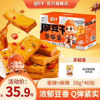 劲仔厚豆干好吃的麻辣零食豆腐干小吃休闲小零食吃货食品 800g香辣+麻辣【40包】