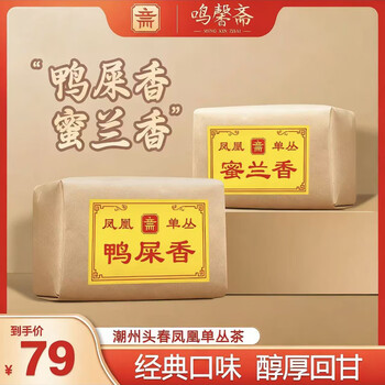 鸣馨斋凤凰单枞茶鸭屎香清香型茶叶潮州凤凰山单丛茶高山广东乌龙茶 鸭屎香125g+蜜兰香125g