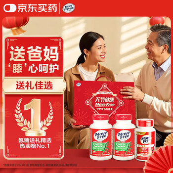 Move Free益节氨糖软骨素绿瓶120粒*2+UC2专利骨胶原75粒礼盒 年货送礼优选