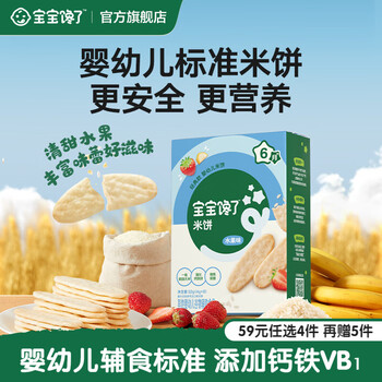 宝宝馋了【任选B婴幼儿零食】宝宝零食米饼手指泡芙溶豆小小馒头6个月以上 【6月+】婴幼儿米饼（水果）32g