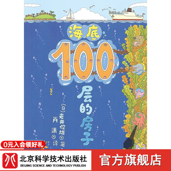 海底100层的房子 新版 海底100层的房子