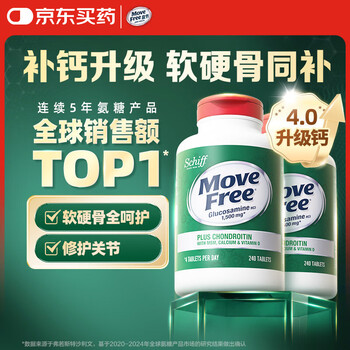 Move Free益节高钙氨糖软骨素钙片240粒*2 中老年人 美国进口维骨力维生素d