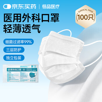 恒品医用外科口罩灭菌级一次性独立包装一只一袋透气防尘防护口罩成人 【医用外科】白色100只-独立包装
