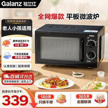 格兰仕（Galanz）微波炉家用20L容量  平板均匀加热  便捷操作小型 易清洁 微波炉 XB1【双旋钮操作平板式加热微波炉】