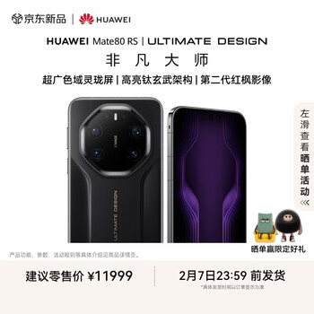HUAWEI Mate 80 RS 非凡大师 麒麟9030 Pro 20GB+512GB玄黑 超广色域灵珑屏 华为直屏鸿蒙手机