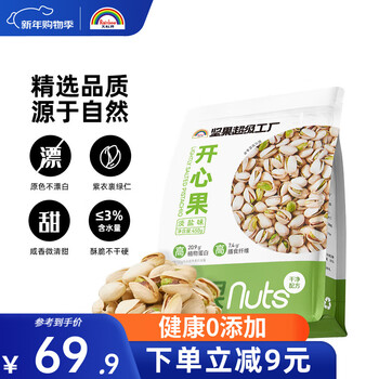 天虹牌开心果美国大颗淡盐味不漂白每日坚果炒货干果休闲零食大礼包送礼 450g美国开心果（袋装）