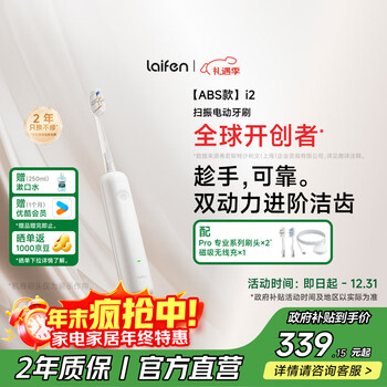 laifen徕芬新一代扫振电动牙刷i2ABS款 莱芬深度清洁护龈成人牙刷 焕新升级款