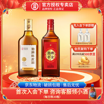 劲牌劲酒 十全酒 35度 500mL 正宗特产 养生酒 送礼 新版本 35度 500mL 1瓶 +陈皮酒1瓶