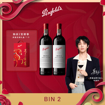 Penfolds【奔富官旗】Bin2/Bin389/Bin407红葡萄酒750ml 澳洲进口正品送礼 Bin2 双支马年生肖礼盒装