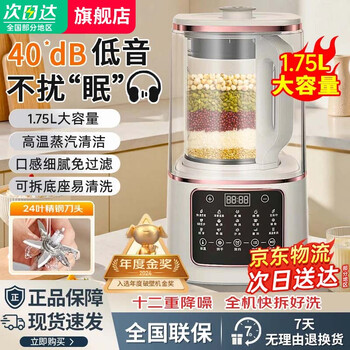 SUPUSR苏泊破壁机1.75L全自动免煮家用2025年新款自清洗豆浆机3-4人用榨汁多功能静音预约免手洗料理无渣 1.75L【防糊底盘+20叶刀】升级抗菌