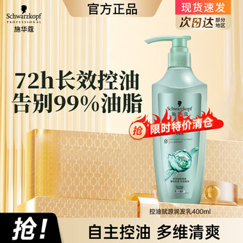 施华蔻（Schwarzkopf）洗发水控油柔顺洗发露去屑修护蓬松清爽生姜滋养洗头膏 【发丝盈润】控油护发素400ml