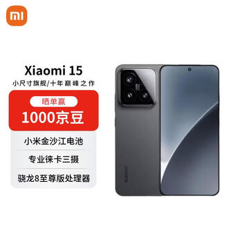 小米（MI）15 12+512 黑色 徕卡光学Summilux高速镜头 骁龙8至尊版 小米红米手机【赠话费券】国家补贴