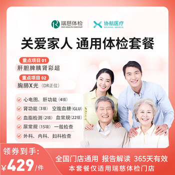 美年大健康瑞慈体检关爱家人通用体检套餐父母成人男女全国通用 标准版（瑞慈体检）