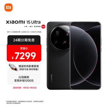 小米15Ultra&SU7Ultra齐发布 徕卡2亿超级长焦 6000mAh小米金沙江电池 黑色 16+1T 5g手机