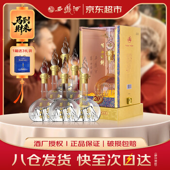 西凤酒 华山论剑20年 52度 500ml*6瓶 整箱装 凤香型白酒 年货送礼