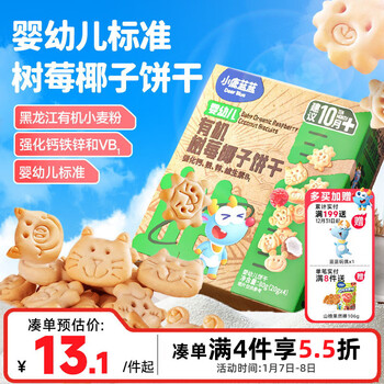 小鹿蓝蓝婴幼儿有机树莓椰子饼干 宝宝零食有机饼干淡口味9种动物造型80g