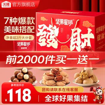 沃隆坚果礼盒 混合坚果干果营养健康办公零食大礼包送礼团购礼盒 发财坚果礼盒1010g*2