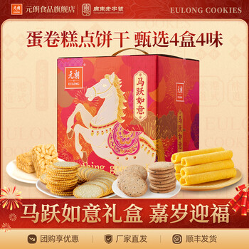 元朗年货糕点饼干礼盒 鸡蛋卷休闲零食大礼包 广州深圳送礼广东老字号 【马年限定】马跃如意780g