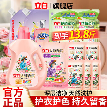 立白大师香氛洗衣液持久留香炫彩护衣柔顺低泡易漂洗家用洗衣液 洗衣液13.8斤组合套装
