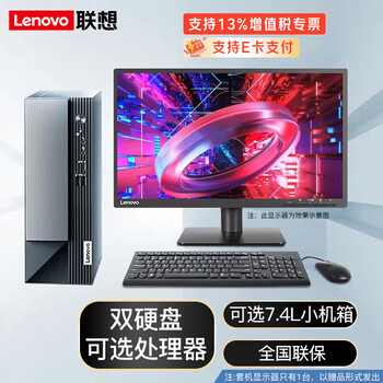 联想扬天M460/M4000q/英特尔i3/i5/i7处理器商用办公主机