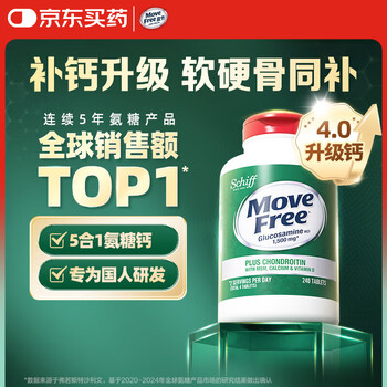 Move Free益节氨糖软骨素钙片240粒 5合1维骨力成人中老年美国氨基葡萄糖