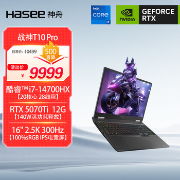 神舟（HASEE）【国家补贴 RTX5070Ti】战神T10 Pro 16英寸游戏本笔记本电脑(i7-14700HX 16G 1TB 2.5K 300Hz)