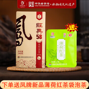凤牌正品经典58特级滇红340g装送新品薄荷红茶试喝 经典百年老字号 凤牌经典58滇红茶340g正装*1