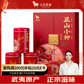 八马茶业红茶 爱上茶武夷山正山小种一级240g 礼盒装茶叶送礼
