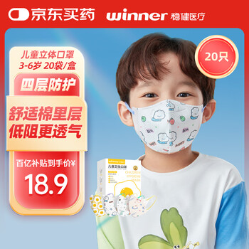 稳健儿童口罩3D立体一次性1-14岁小孩宝宝学生幼童冬季保暖低阻力口罩 3-6岁 萌幼童系列混装款 20袋/盒