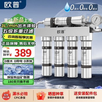 欧普照明净水器家用厨房净水器过滤器超滤净水机不锈钢净化器含水龙头5LB升级款（上门安装）