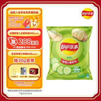乐事（Lay's）薯片 黄瓜味 135克 休闲零食 膨化食品