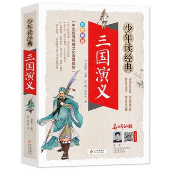 三国演义儿童版】价格_三国演义儿童版图片- 京东