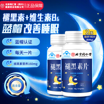 同仁堂 北京朕皇 蓝帽认证 褪黑素 褪黑素维生素b6改善睡眠失眠 褪黑素 拍1发2 【包含赠送共发2瓶 80粒*1瓶