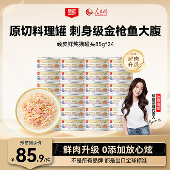 顽皮（Wanpy） 0添加鲜肉鲜炖猫罐头鸡肉金枪鱼添加三文鱼85g*24补水猫零食湿粮