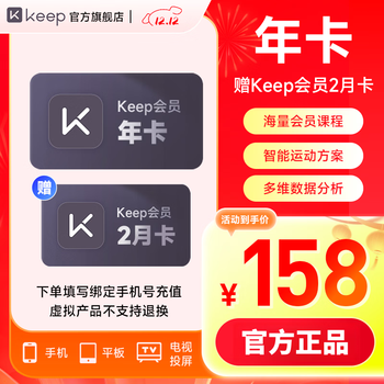 【官方直充14个月】Keep会员年卡+双月 Keep会员14个月 运动健康健身vip年卡  填手机号充值实时到账