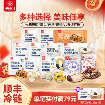 光明牌【满6件包邮】光明面点鲜奶馒头包子汤圆自选组合年货半成品食品 鲜奶豆沙汤圆380g*1袋;