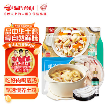 温氏110天椰子鸡火锅套餐2-3人份2.5斤 鸡块净重1斤散养广东土鸡 冷冻