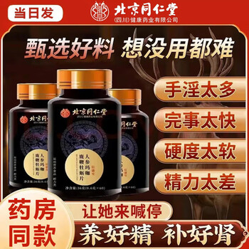 同仁堂玛咖片玛卡牡蛎淫羊藿提取物中老年用一粒硬海狗生精地龙蛋白胶囊 一瓶】勃起专用男人房事特硬药养生茶养肝 速勃起持久不射金枪持久不倒片增硬玛咖片
