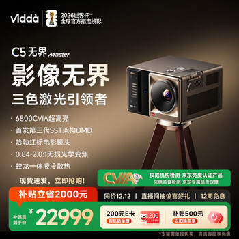 Vidda C5无界 Master 海信4K超高清三色激光变焦移轴投影仪(6800CVIA 全新SST架构DMD 蛟龙液冷散热)