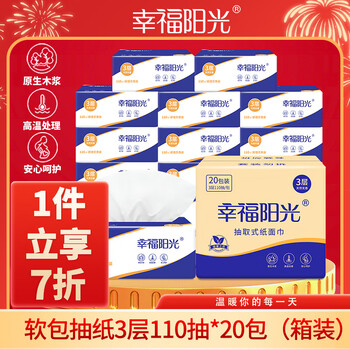 幸福阳光抽纸 经典系列 3层110抽*20包餐巾面巾擦手纸巾