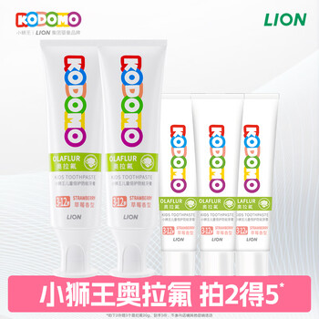 狮王（Lion）小狮王儿童奥拉氟牙膏3-6-12岁 含氟防蛀龋齿宝宝护牙膏草莓味50g