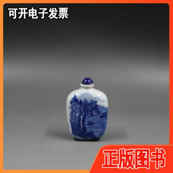 清青花鼻烟壶】价格_清青花鼻烟壶图片- 京东