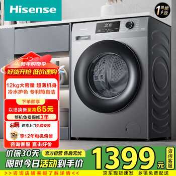 海信（Hisense）全自动滚筒洗衣机单洗12公斤大容量1.15高洗净比超薄平嵌活水洗科技冷热双重除菌螨WF120A1Q-7
