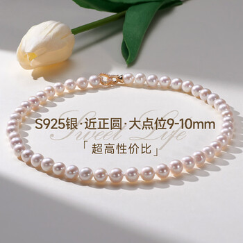 天使之泪淡水珍珠项链女S925银情人节生日母亲节礼物实用送妈妈长辈婆婆 9-10mm近正圆强光约45cm