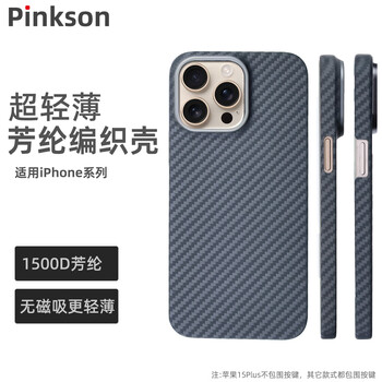 Pinkson苹果14/15ProMax凯夫拉手机壳15pm芳纶商务简约碳纤维纹保护套超薄散热硬壳防摔轻高档男新款配件 【黑色-保护圈款】1500D芳纶 【iPhone15 Pro Max】