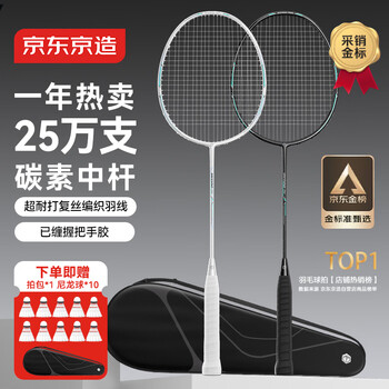 京东京造 利刃700碳素羽毛球拍对拍 耐打超轻已穿线 赠拍包+10球