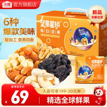 沃隆坚果星球坚果礼盒开心果碧根果礼盒团购送礼每日坚果炒货休闲 600g坚果星球30日装