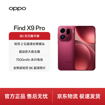 OPPO Find X9 Pro 12GB+256GB 追光红 哈苏2亿超清长焦镜头 5G拍照 旗舰手机 国家补贴【旅拍神器】