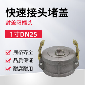 蓝宇星琳 快速接头堵盖1寸 封盖阳端头 1个