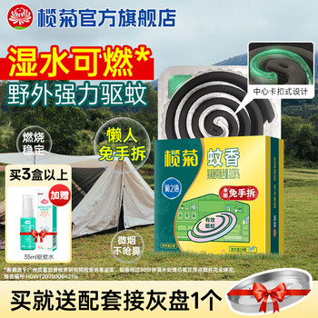 榄菊免拆蚊香加大盘14单圈/盒户外强力盘香驱蚊驱虫防蚊虫黑蚊香 1盒【14单圈+送接灰盘】